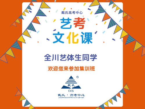 綿陽藝考文化課沖刺