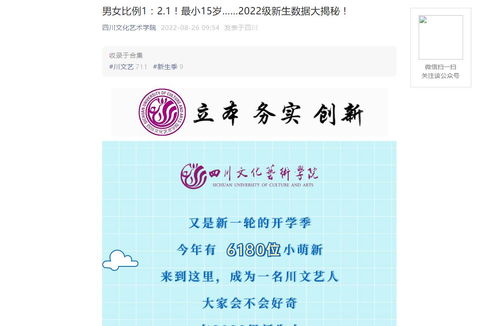 2023四川文化藝術學院招生簡章 四川文化藝術學院2023高考招生計劃 四川文化藝術學院高考錄取及分數(shù)線查詢 零二七藝考