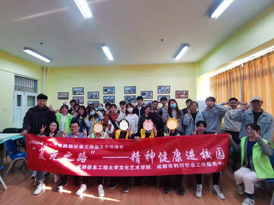 文化藝術(shù)學(xué)院聯(lián)合成都市利川社會(huì)工作服務(wù)中心開(kāi)展&ldquo;復(fù)元之路&rdquo;--精神健康進(jìn)校園分享交流活動(dòng)